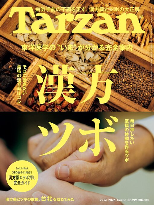 Title details for Tarzan (ターザン) by Magazine House, LTD (MBJ) - Available